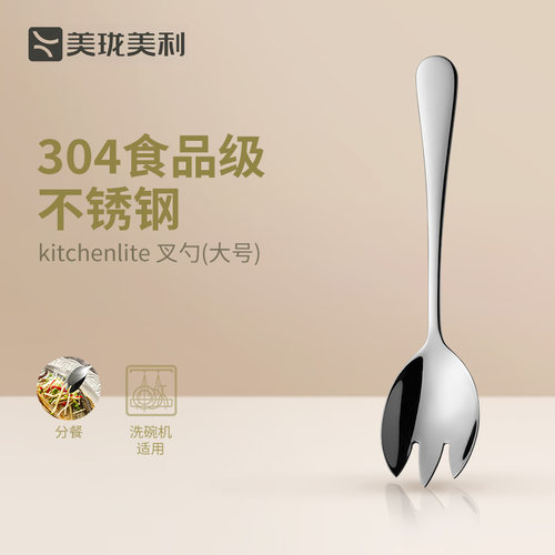 美珑美利不锈钢大号叉勺一体