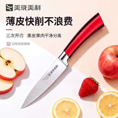 美珑美利水果刀家用德国进口钢材