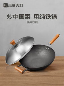 美珑美利 雅典窒化铁炒锅 家用无涂层铁锅电磁炉炒菜锅燃气灶专用