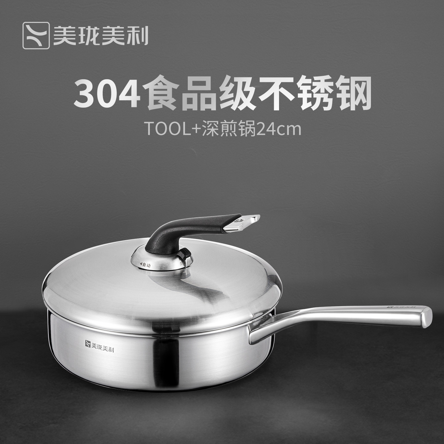 美珑美利加厚不锈钢深煎锅