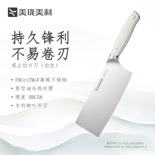 【新品】美珑美利 观止菜刀厨师专用 高碳不锈钢厨房切菜刀切片刀