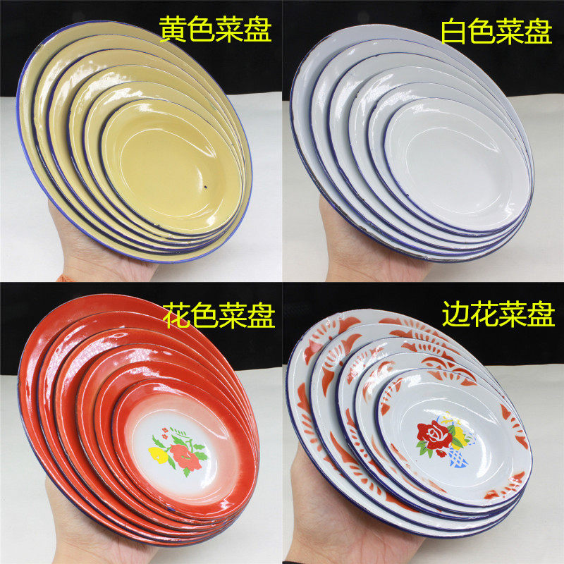 老式搪瓷菜碟蒸菜盘铁盘子餐厅家用怀旧搪瓷盘子碟子点心盘零食盘