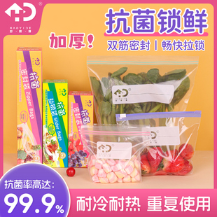 抗菌款拉锁双筋密封袋保鲜袋家用收纳加厚食品塑封冷冻封口