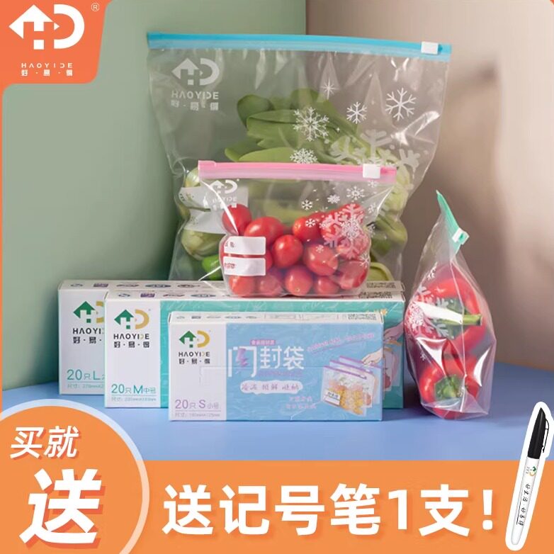 好易得保鲜袋食品级专用保鲜袋冰箱蔬菜食物分装收纳袋加厚密封袋
