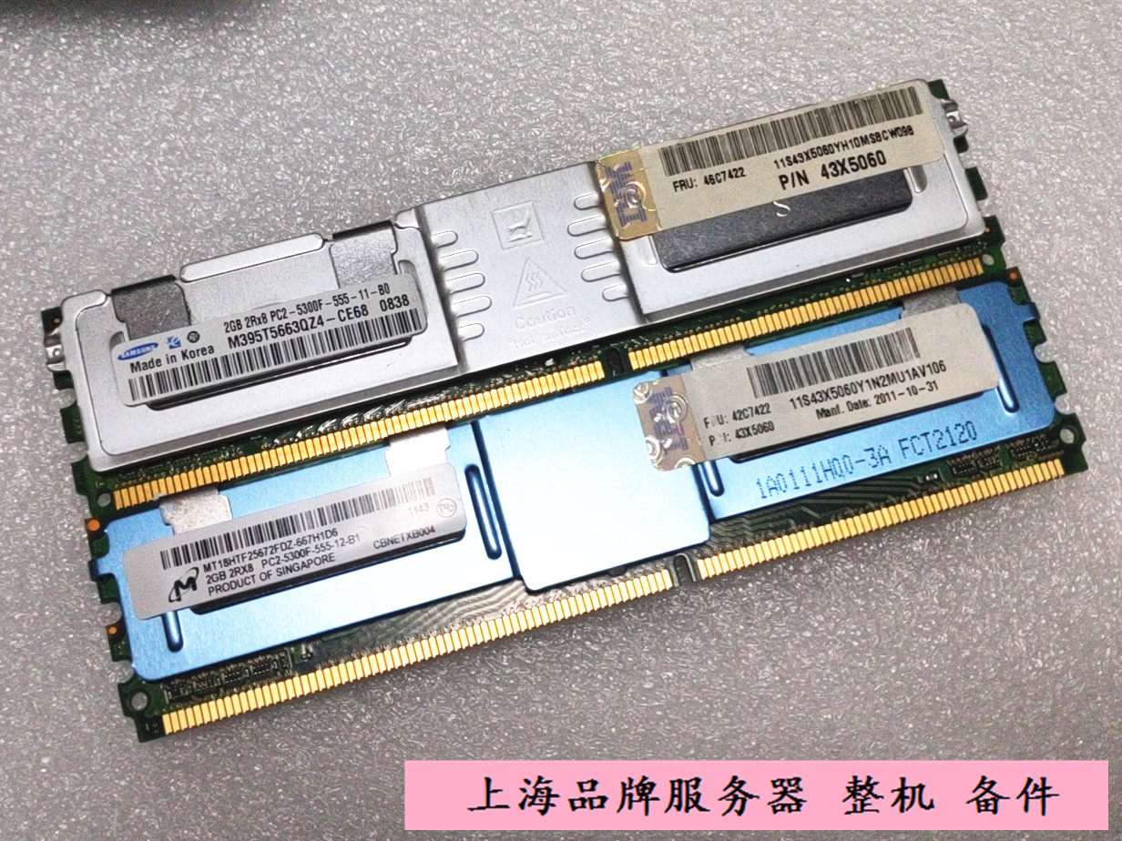 IBM  46C7422 43X5060 2G 2R*8 PC2-5300F  667 FBD 服务器内存