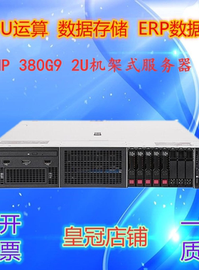 HP DL388G9 380G9 服务器准系统 单电500w P440AR 2.5 3.5寸8盘位