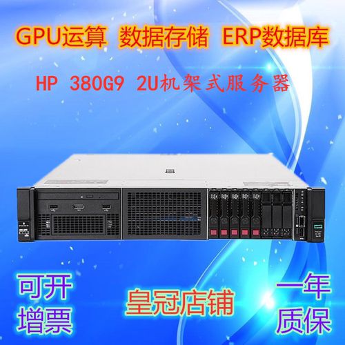 hpdl388g9380g9单电盘位服务器