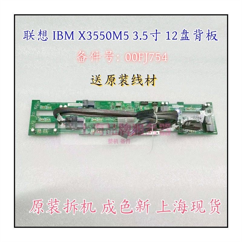 联想X3650M500FJ754可带线背板