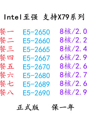 Intel/英特尔 E5-2650 2660 2665 2667 2670 2680 2689 2690 CPU
