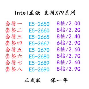2689 CPU 2650 2667 2670 2665 2660 2690 Intel 2680 英特尔