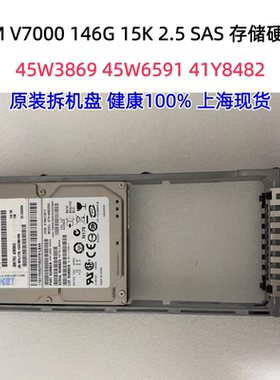 IBM 45W3869 45W6591 41Y8482 146G 15K 2.5寸 SAS硬盘