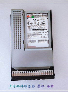 华为 02311HAK 300G 10K 2.5寸 SAS 12GB RH5885 RH2288H V3 硬盘