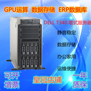 t630塔式 T440 服务器主机远程办公web财务文件存储 T640 戴尔T340