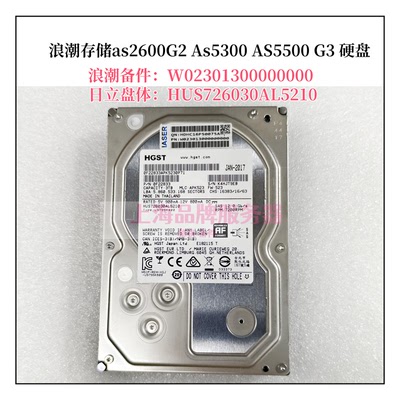 浪潮as2600G2/5500G3硬盘3TSAS