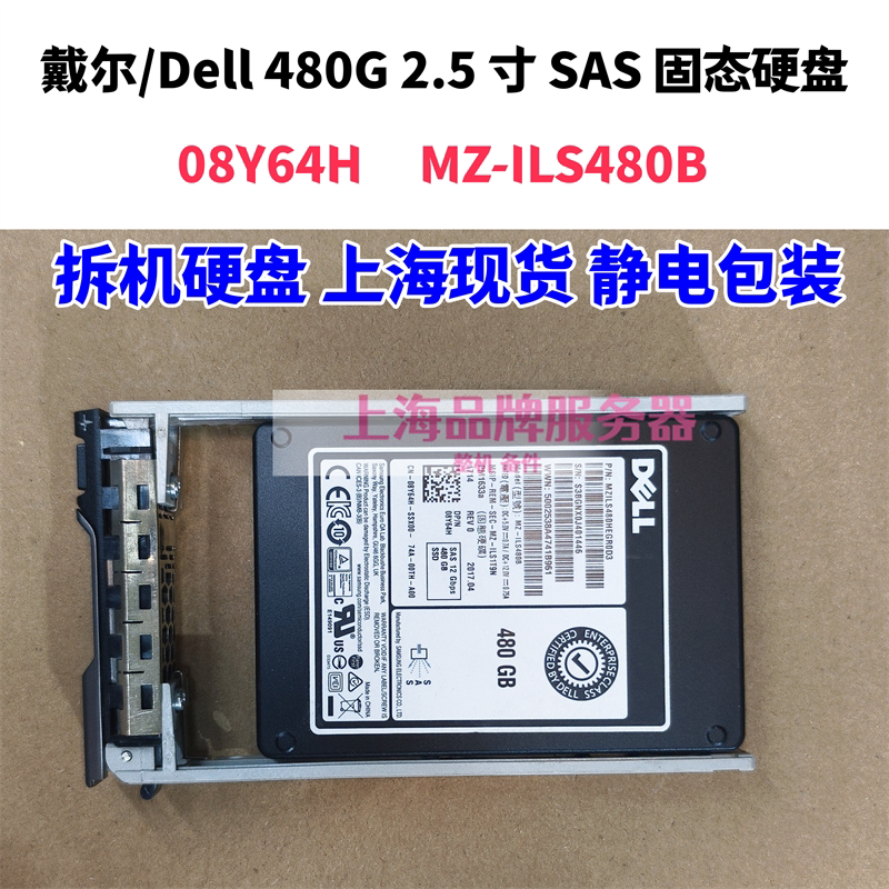 Dell 480G SAS SSD 12GB 08Y64H 043PCJ 0N5Y85 480G 固态硬盘