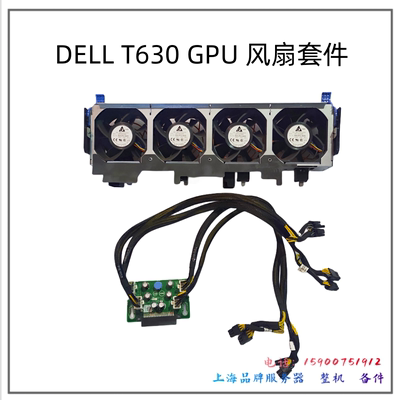 DellGPU风扇套件C3NYMt630X7C1K