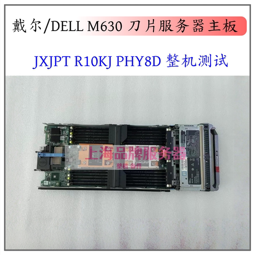 DellM630刀片主板R10KJ0PHY8D