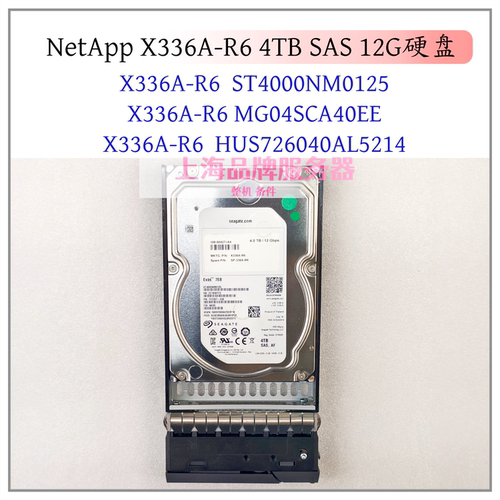 NetApp4TBSAS12G企业级硬盘