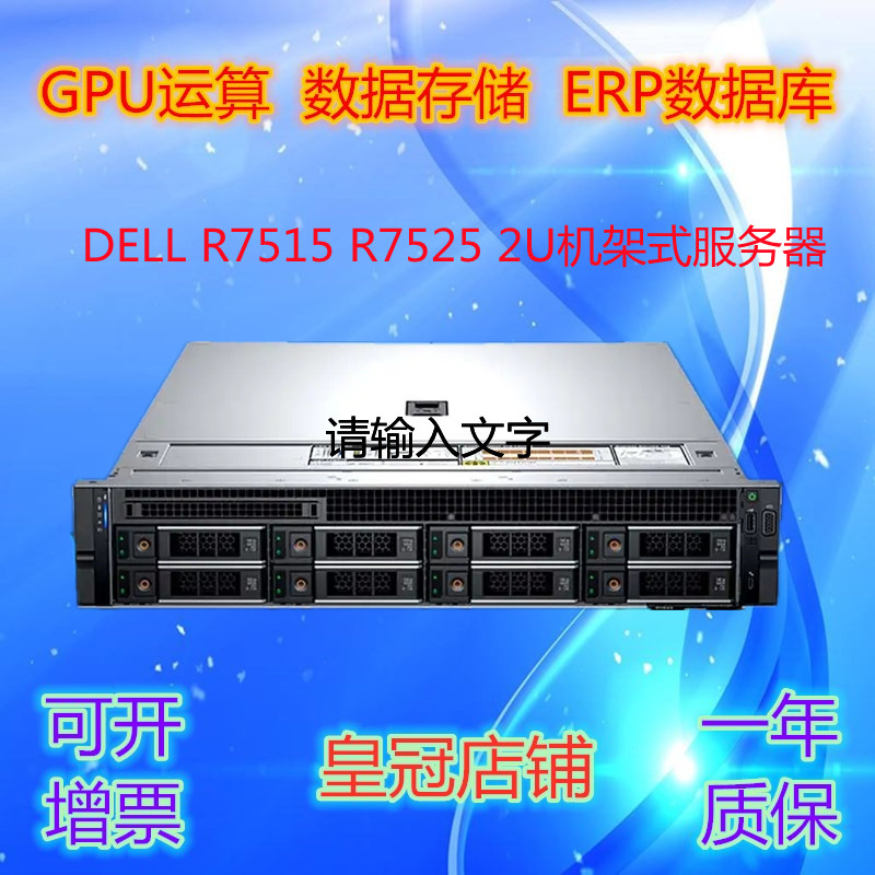 Dell/戴尔 服务器R7515 R7525 2U机架式宵龙服务器 虚拟化主机 品牌台机/品牌一体机/服务器 服务器/Server 原图主图