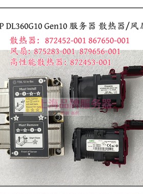 HP 360G10散热片872452 867650 873588-001风扇875283 879656-001