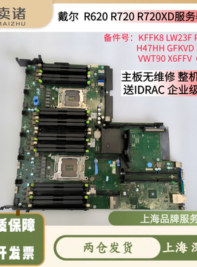 DELL/戴尔R720 R720XD服务器主板JP31P VWT90 X6FFV有R620 46R5M