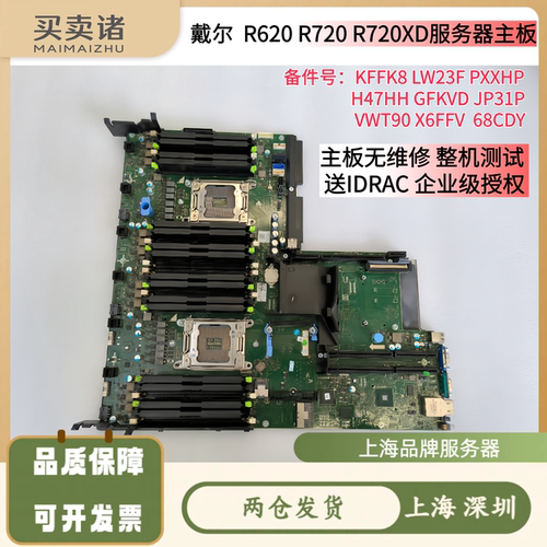 戴尔R720XD服务器主板