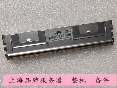 4G惠普服务器ddr2内存