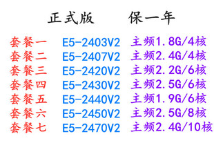 2403 版 2420 2440 2407 CPU 英特尔 2450 2470V2 2430 正式