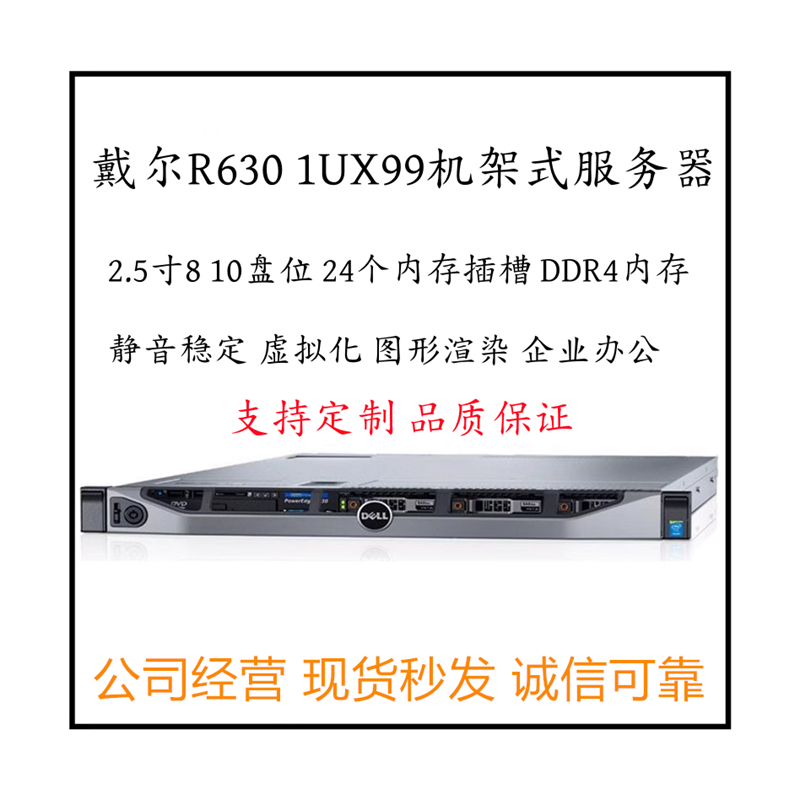 ERP软路由戴尔R630X99服务器