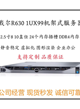 秒新款dell R640戴尔R630云计算X99深度学习渲染 托管 二手服务器