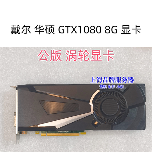 华硕GTX1080/1080TI显卡8G