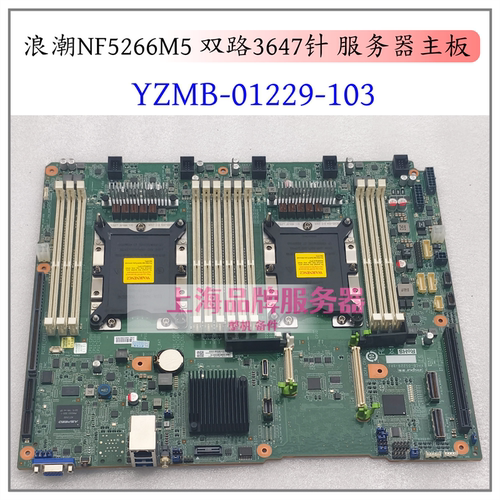 NF5266M5存储服务器双路主板