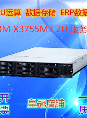 IBM X3755M3 8盘位 3.5寸 服务器AMD 6234 2U主机 主板 背板 电源