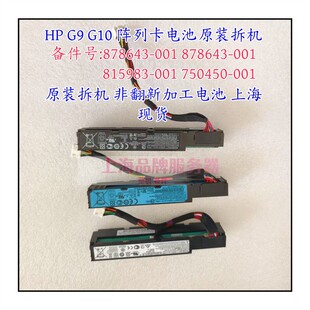 HP DL380 388G9 电池 815983-001 750450-001 871264 878643