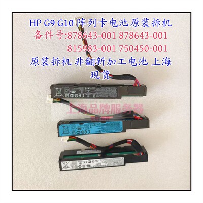 电池DL380388G9G10815983HP