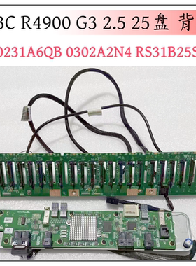 H3C R4900 G3 25盘位背板 0231A6QB 0302A2N4 RS31B25S RS31E25B