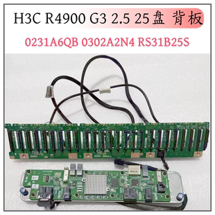 25盘位背板 0231A6QB 0302A2N4 RS31E25B H3C RS31B25S R4900