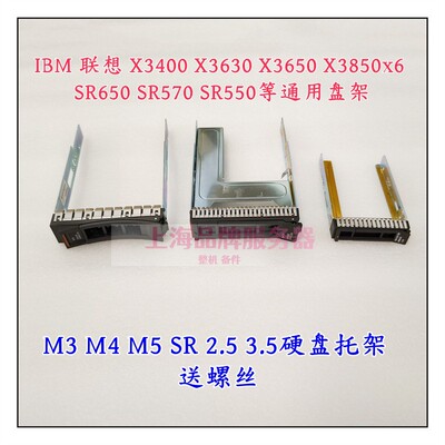 X3850X6SR6502.5寸3.5寸托架