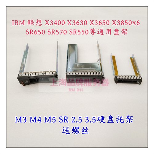 X3850X6SR6502.5寸3.5寸托架