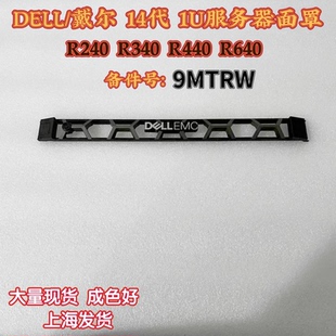 R240 350 R340 R640 1U服务器面板面罩9MTRW R440 DELL