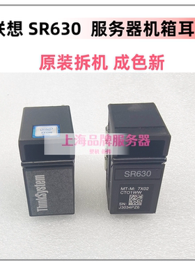 原装 联想 SR570 SR158 SR630 SR258 服务器 1U机型机箱通用耳朵