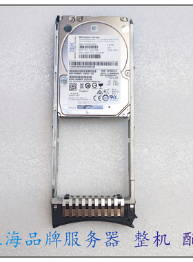 IBM 01AC598 01CX553 1.8TB 10K 12Gb 2.5 V5000 Gen2 V5030硬盘