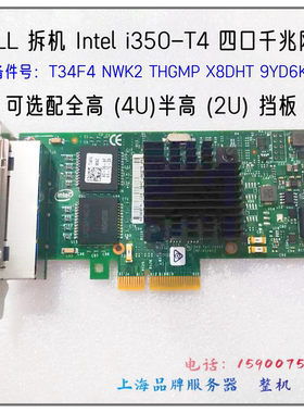 DELL I350-T4 THGMP X8DHT 9YD6K T34F4 0NWK2四口千兆服务器网卡