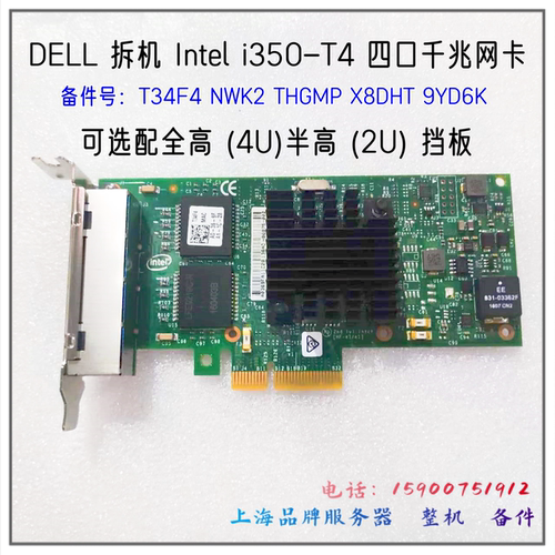 DELLI350-T4THGMP四口千兆网卡