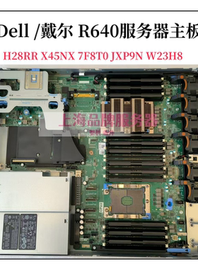 戴尔/Dell R640服务器主板0H28RR X45NX 7F8T0 JXP9N W23H8