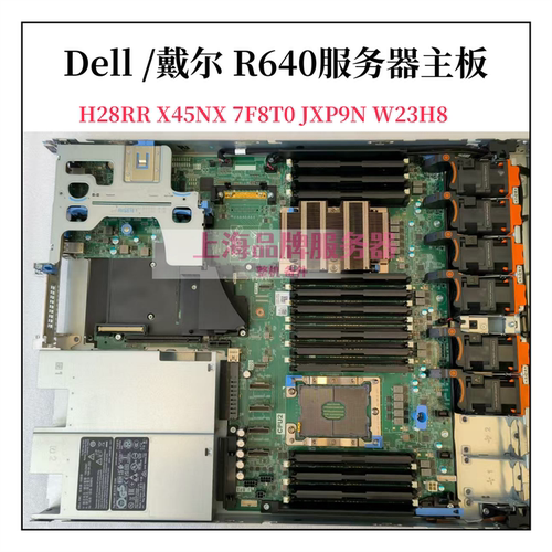 戴尔R640服务器主板0H28RR