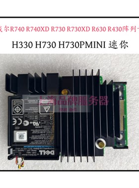 原装DELL H330 H730 H730P Mini阵列卡HBA330 GDJ3J KMCCD 7H4CN