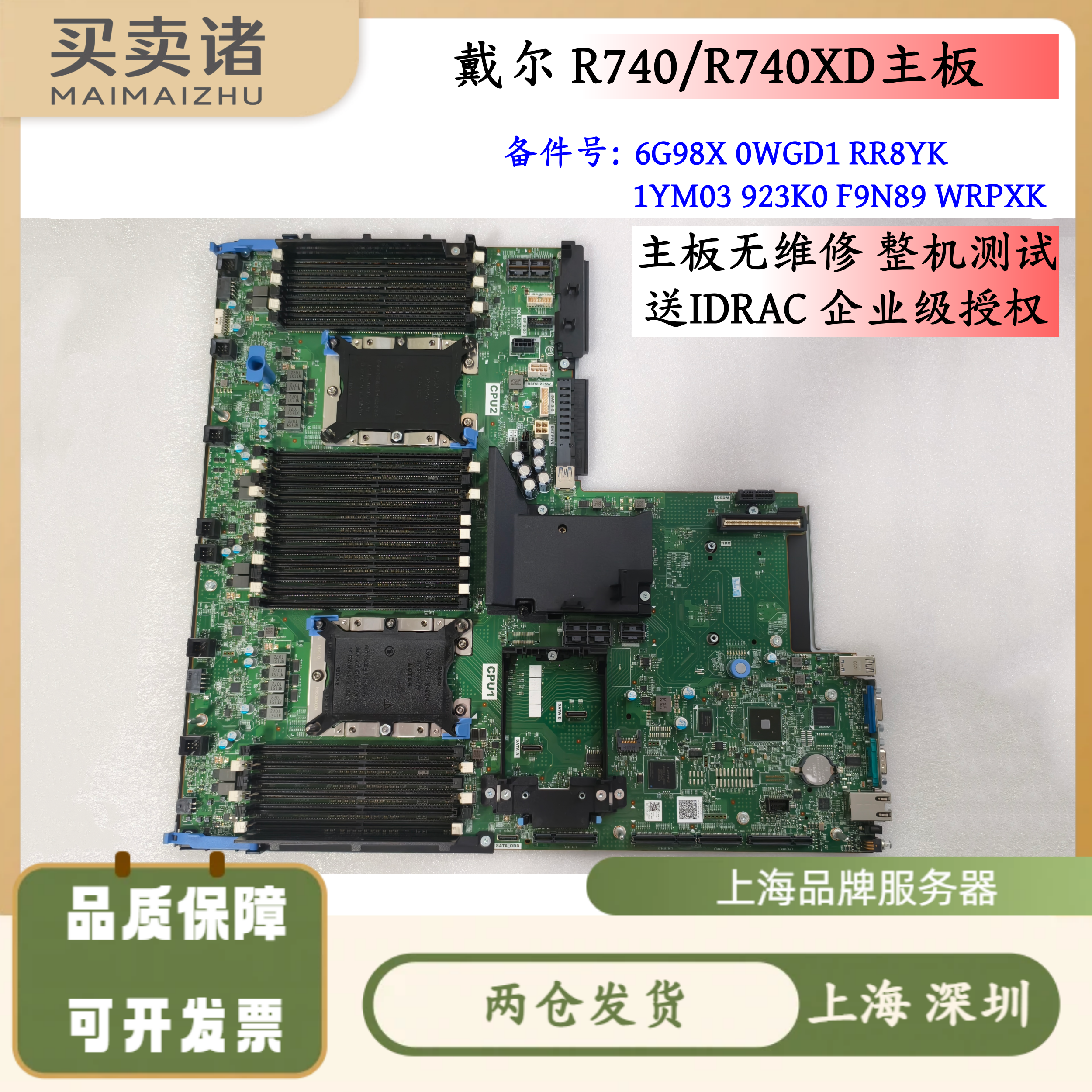 戴尔R740XD服务器主板0WGD11KPX8