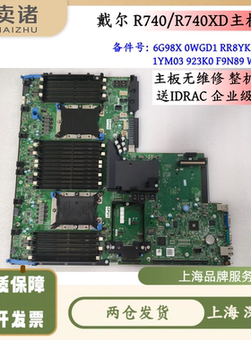 Dell/戴尔R740/R740XD 服务器主板6G98X 0WGD1 DY2X0 1KPX8 F9N89