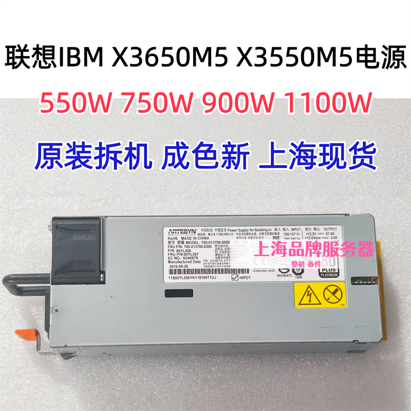 IBM X3550/X3650M5 550W 750W 900W电源00YL553 00YL557 94Y8148